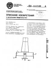 Режущий инструмент (патент 1117149)