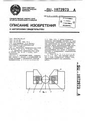 Кузнечный боек (патент 1072973)