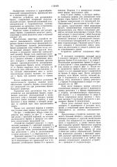 Устройство для раскряжевки бревен (патент 1130459)