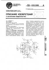 Объемная гидравлическая трансмиссия самоходной машины (патент 1031806)