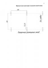 Прямоугольно-пунктирно-гнездовой способ посева (патент 2621568)
