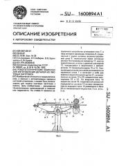 Робототехнический комплекс для изготовления деталей из листовых заготовок (патент 1600894)