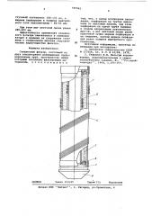 Скважинный фильтр (патент 587241)