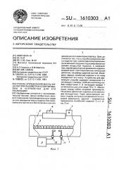 Способ определения массы изделия при пневмотранспортировании и устройство для его реализации (патент 1610303)