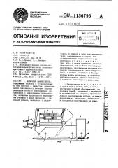 Ковочный манипулятор (патент 1156795)