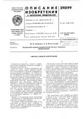 Способ газовой цементации (патент 390199)
