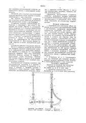 Устройство для испытания гибких образцов на усталость при циклическом изгибе с растяжением (патент 855431)