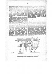 Способ тепловой обработки минерального масла (патент 17541)