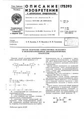 Патент ссср  175393 (патент 175393)
