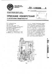 Газовая криогенная машина (патент 1193386)