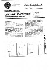 Триггерное устройство (патент 1112532)