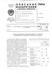 Способ выделения алкилнафталинов н сернистых соединений из керосино-газоилевых фракций (патент 178924)