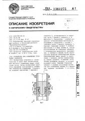 Устройство для соединения трубчатых элементов (патент 1361275)