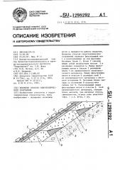 Покрытие откосов гидротехнического сооружения (патент 1298292)