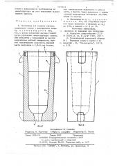 Изложница для отливки слитков (патент 727321)