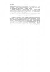Станок для обработки кернов (патент 97948)