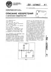 Устройство для управления позиционным электроприводом (патент 1270857)