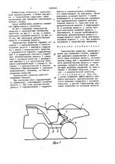 Транспортное средство (патент 1523425)