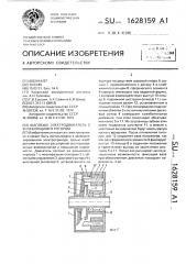 Шаговый электродвигатель с колеблющимся ротором (патент 1628159)