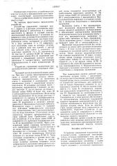 Устройство управления надплитным воздухоочистителем (патент 1575017)