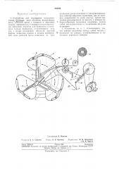 Устройство для соединения металлическими скобками двух объектов (патент 204804)