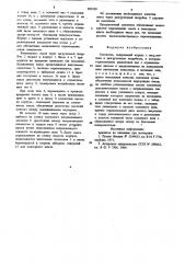 Смеситель (патент 893559)