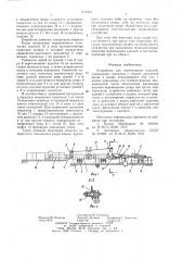 Устройство для перемещения изделий (патент 645909)