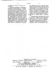 Способ управления процессом конденсации масляного альдегида (патент 1057490)