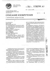 Устройство для химико-фотографической обработки фотоматериалов (патент 1735799)