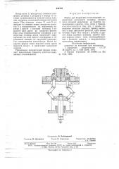 Форма для выдувания стеклоизделий (патент 644739)