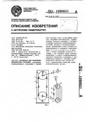 Устройство для управления механическим стеллажом (патент 1090651)