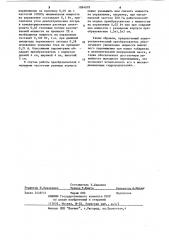 Электрокинетический преобразователь (патент 1094079)