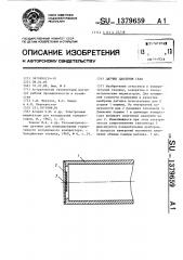 Датчик давления газа (патент 1379659)