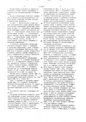 Устройство управления матричным экраном (патент 1518921)