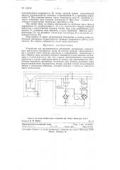 Устройство для дистанционного управления трехфазным асинхронным двигателем (патент 126938)