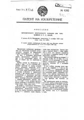 Электрический контрольный контакт для телеграфных и т.п. линий (патент 8282)