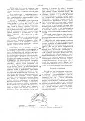 Устройство для постановки искусственных зубов в полных протезах (патент 1351595)