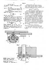 Винтовая передача (патент 894279)