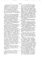 Устройство для выгрузки кокса из коксовой камеры (патент 1044626)