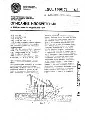 Почвообрабатывающий рабочий орган (патент 1500172)