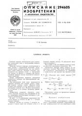 Елочная мишура (патент 294605)