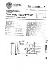 Устройство управления электромагнитом (патент 1483616)