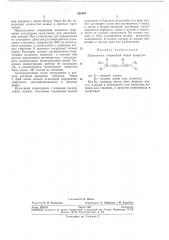 Инсектицид и акарицид (патент 280367)