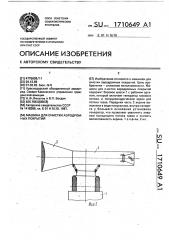 Машина для очистки аэродромных покрытий (патент 1710649)