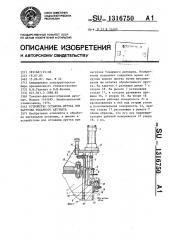Устройство останова прутка при загрузке токарного автомата (патент 1316750)