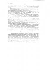 Патент ссср  153697 (патент 153697)