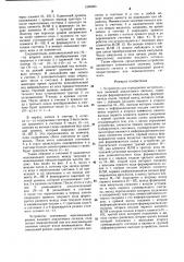 Устройство для определения экстремальных значений аналогового сигнала (патент 1290293)