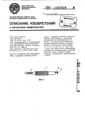 Устройство для кератопластики (патент 1187819)