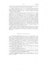 Станок для шлифования шариков (патент 61650)