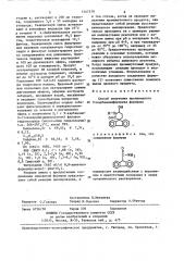 Способ получения производного 9-карбамоилфлуорена (патент 1447279)
